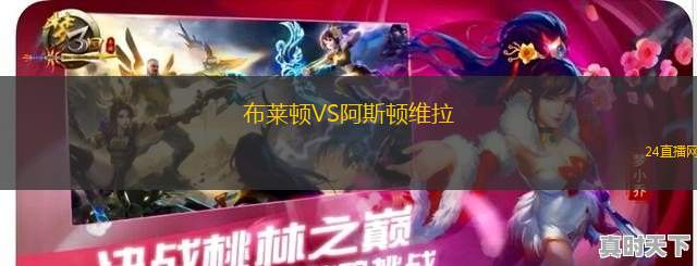 布莱顿VS阿斯顿维拉