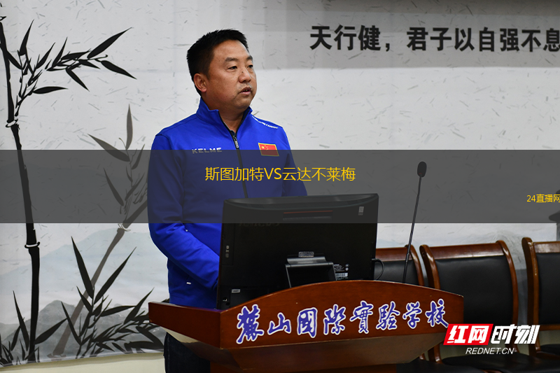 斯图加特VS云达不莱梅