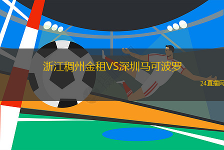 浙江稠州金租VS深圳马可波罗
